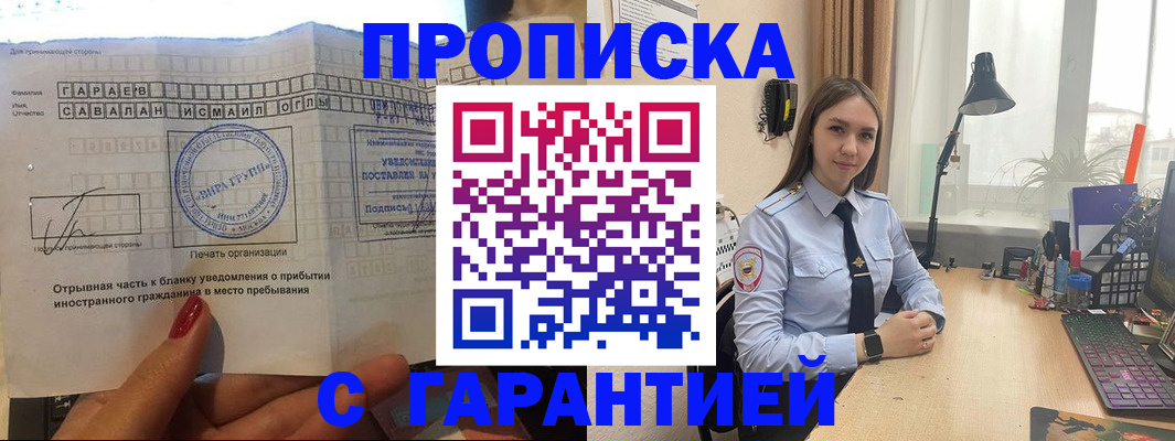 прописка для работы в Ярцево